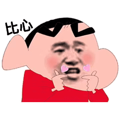 小新动态表情包 - 小新动态微信表情包 - 小新动态qq表情包 - 发表情