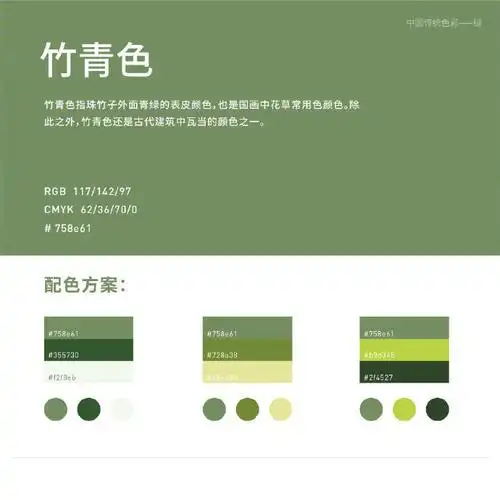 绿色配色方案