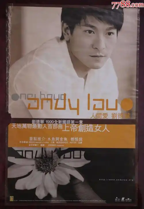 刘德华1999人间爱囯语大碟专辑海报官方宣传原版海报