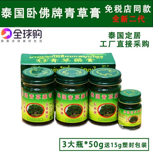 青草膏泰国卧佛牌青草薬膏清凉油绿色蚊虫止痒绿药膏原装正品代购