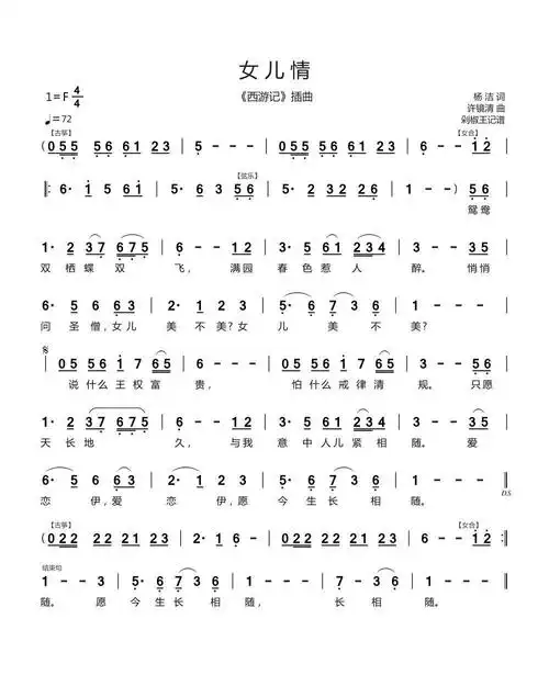 洞箫演奏西游记插曲女儿情