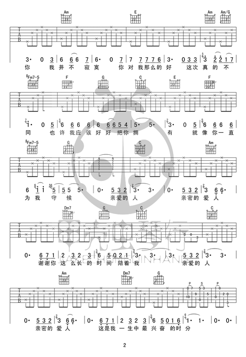亲密爱人吉他谱梅艳芳高清六线谱弹唱谱