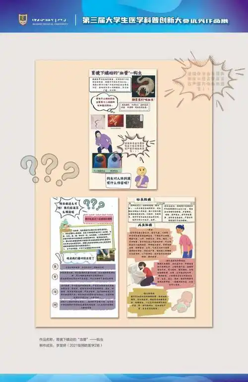 快来欣赏医学生们打造的创意医学科普