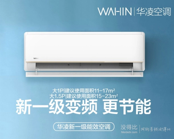 wahin 华凌 kfr-35gw/n8he1 新一级能效 壁挂式空调 1.5匹