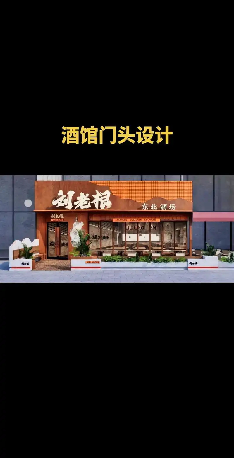 酒馆门头招牌设计 酒吧门头设计  - 抖音