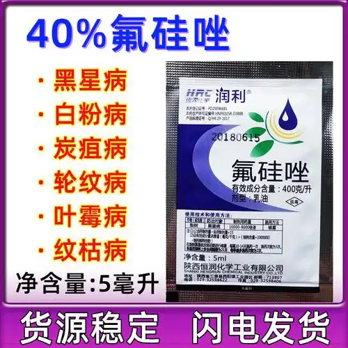 陕西恒润40氟硅唑杜邦福星成分月季黑痘黑星病黑斑白粉病5ml-阿里巴巴