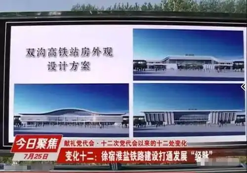 徐连高铁终于全线开工,预留大许南站!