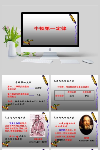 高中物理《牛顿第一定律》()ppt课件