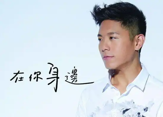 韦礼安9月20日首次来北京开唱今日开票