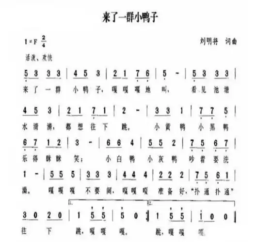 7《来了一群小鸭子》#绘画打卡  #儿歌简谱  #六一