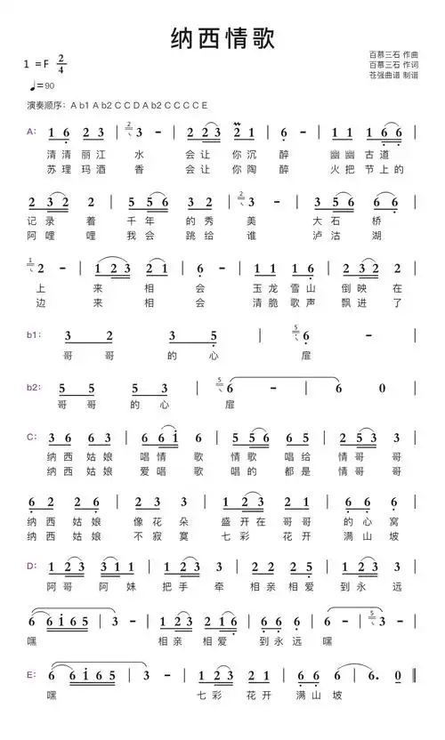 纳西情歌简谱