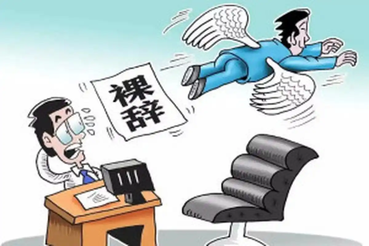 最近网上报道"95后大厂女生裸辞开麻将馆当保洁",一时间"大厂裸辞""