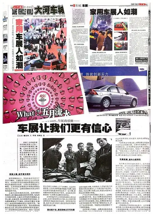 大河车展20年回望之2005:汽车开始走进家庭 大河车展应运而生_太平洋