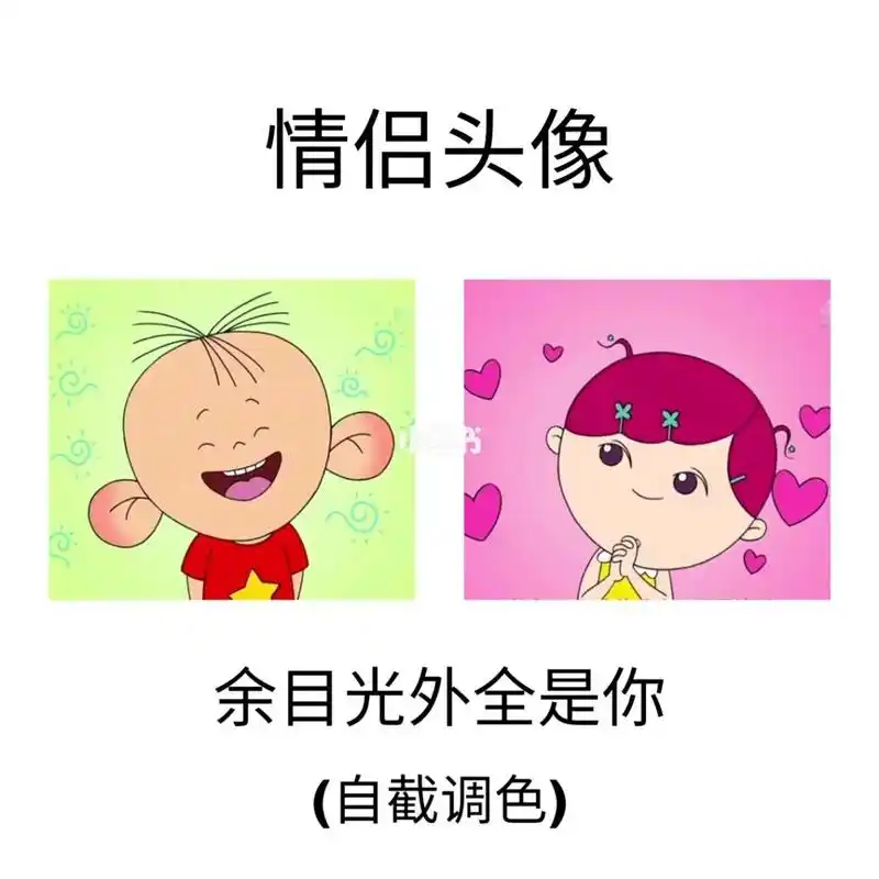 今日份情头图图小美情头