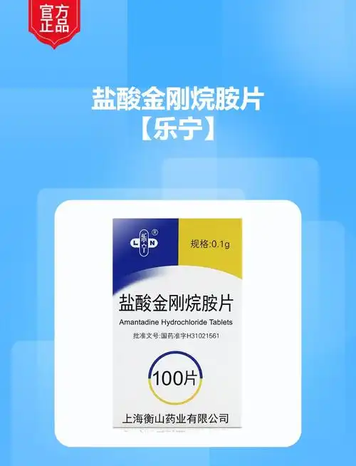 盐酸金刚烷胺片(乐宁)(盐酸金刚烷胺片)_说明书_作用_效果_价格_健客