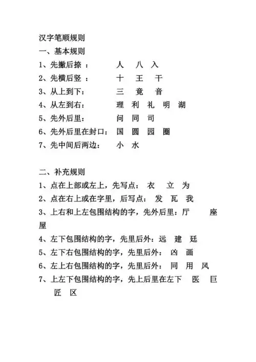 汉字笔顺规则doc