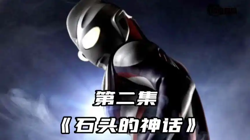 迪迦奥特曼第二集,石头的神话,一只能把万物变成石头的怪兽!