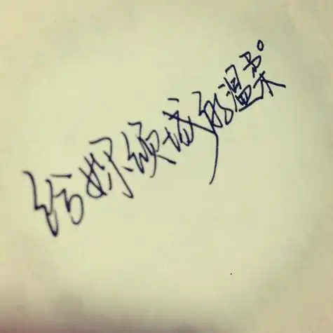 潇潇手写情侣头像文字