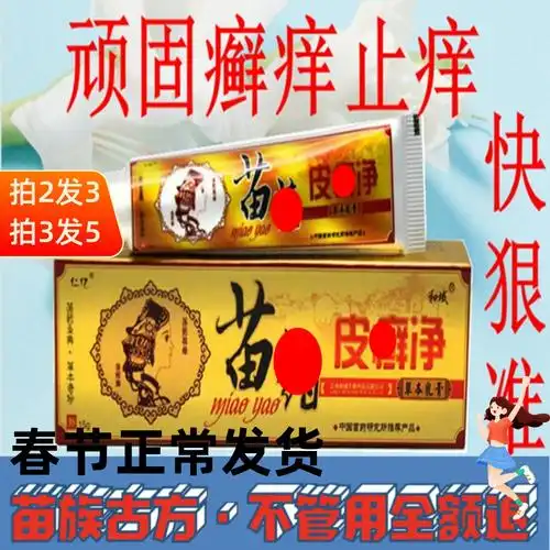 专用皮肤病牛皮藓癣银屑病手足头藓癣药膏真菌感染铜钱藓脚藓特效