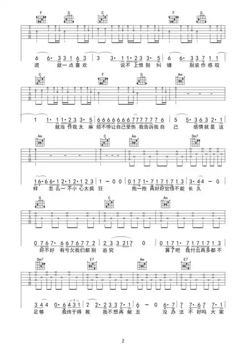 袁娅维 - 说散就散 [弹唱] 吉他谱