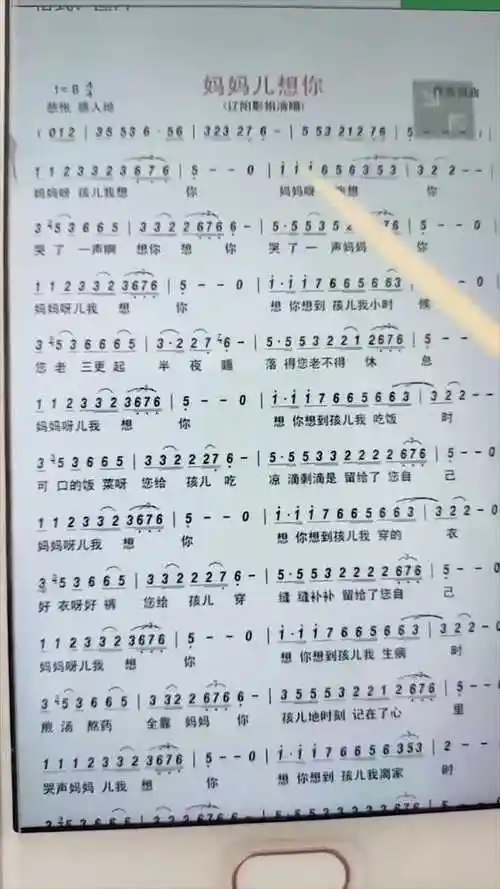 二胡入门《妈妈儿想你》灿老师火山正能