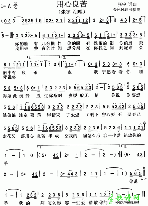 用心良苦简谱_张宇用心良苦曲谱下载_好曲谱