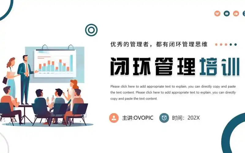 绿色插画风闭环管理培训ppt模板