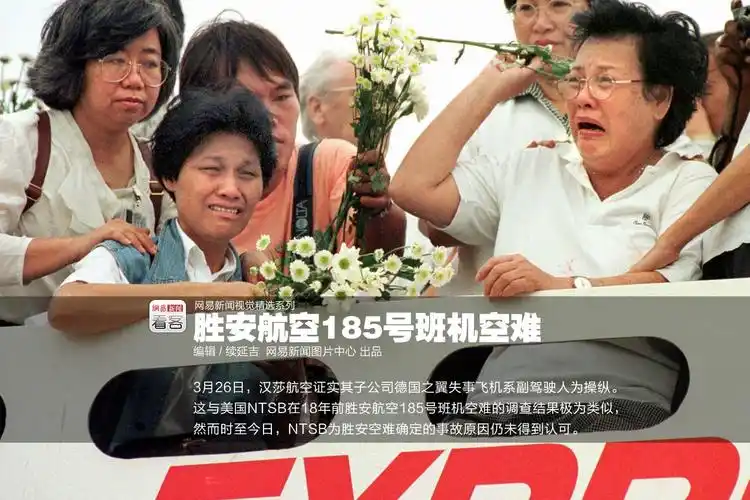 看客特刊胜安航空185号班机空难