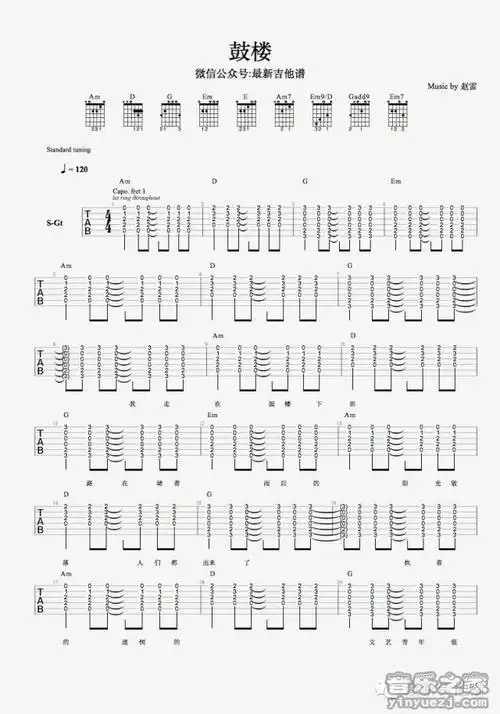 赵雷《鼓楼》吉他谱_吉他谱_简谱_尤克里里_吉他谱下载_吉他教学视频