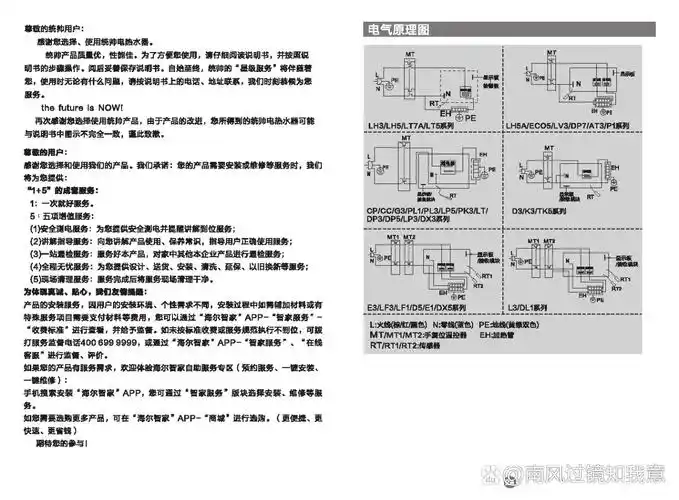 海尔统帅电热水器安装使用说明书