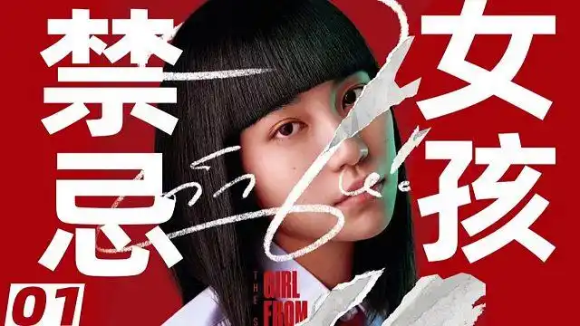 s101曾经只有3000人看过的泰国神剧!《禁忌女孩》