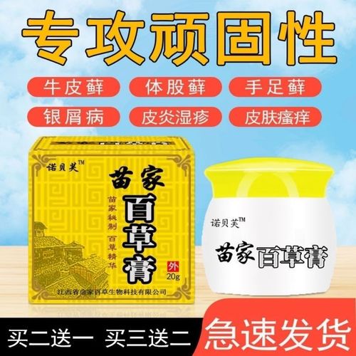 百草止痒膏皮肤瘙痒湿疹牛皮癣银屑病特效止痒膏头手足藓皮炎抑菌