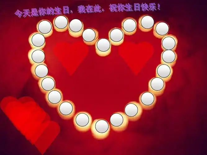 情人节ppt 生日快乐ppt模板 男女朋友 祝你生日快乐 ppt视频 七夕情人