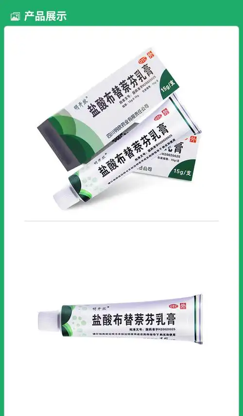 明开欣 盐酸布替萘芬乳膏 15g软膏 治脚气药 足癣 股癣 【包邮】10支