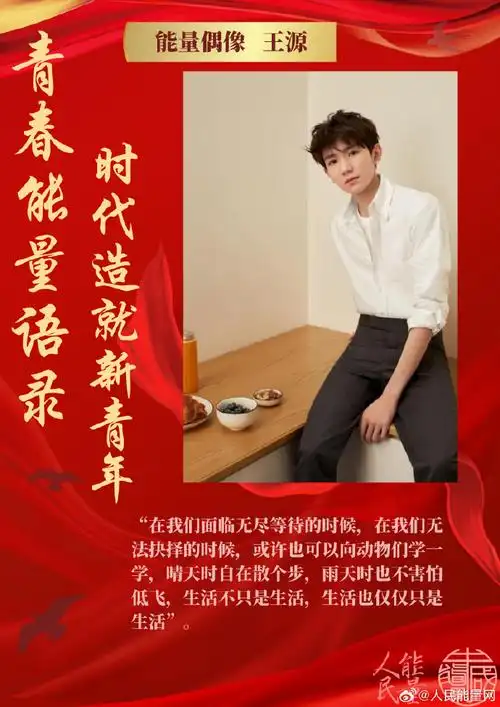 能量偶像##青春能量语录##王源
