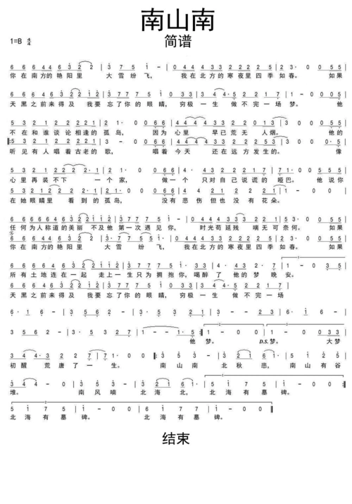【简谱】南山南简谱_文档下载