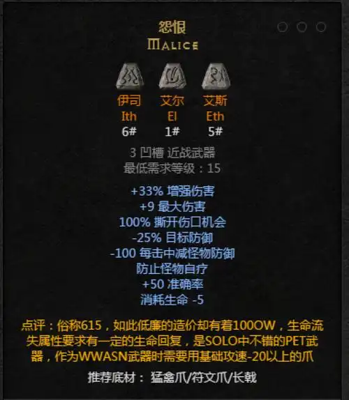 暗黑破坏神2重制版符文之语怨恨解析