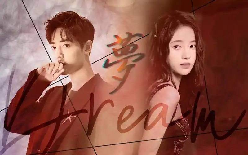 【肖战×鞠婧祎】梦 | 穿越千年的拯救