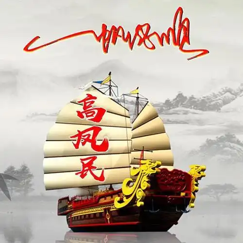 快来换个头像吧,经典一帆风顺微信头像,姓氏头像,祝你大展宏图