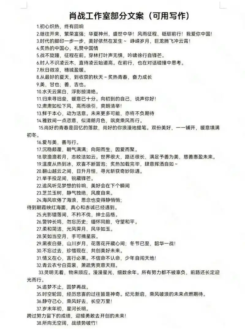 肖战工作室文案合集.让人读后忍不住想要收藏.