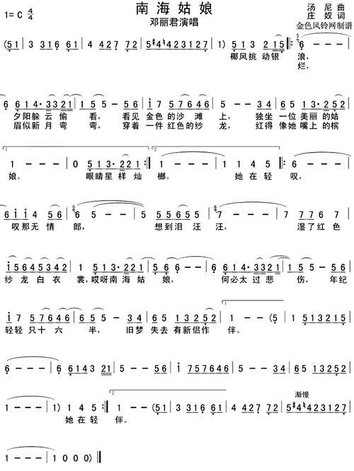 南海姑娘简谱歌谱下载