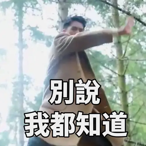 瑜洲(cr:瑜洲表情包超话)