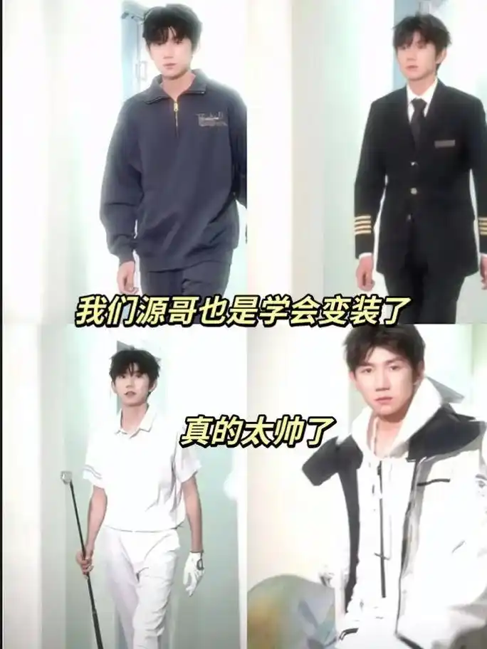 王源 ,王源也是学会变装了,直接把小汤圆们迷得神魂颠倒#王 - 抖音