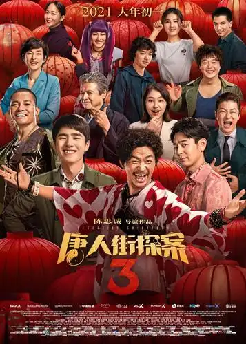 "有《唐探》就有年味了" 5周年之际《唐人街探案3》上演最强合家欢