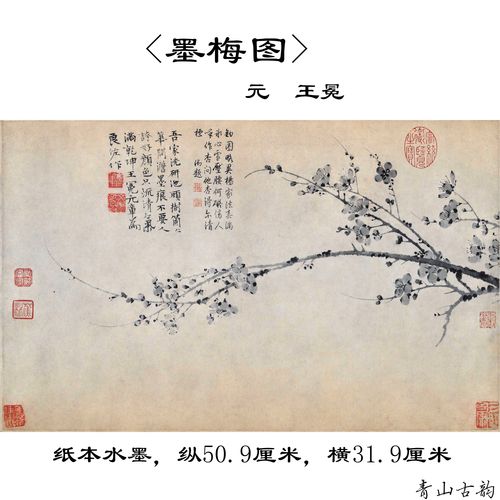 1:1元 王冕 墨梅图卷纸本水墨古代名家梅花古画原大微喷复制宣纸