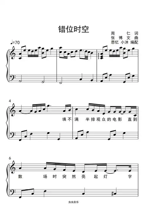 错位时空 唯美 较难,错位时空 唯美 较难钢琴谱,错位时空 唯美 较难c