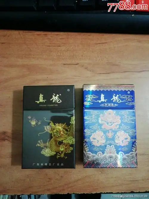 真龙两个烟盒