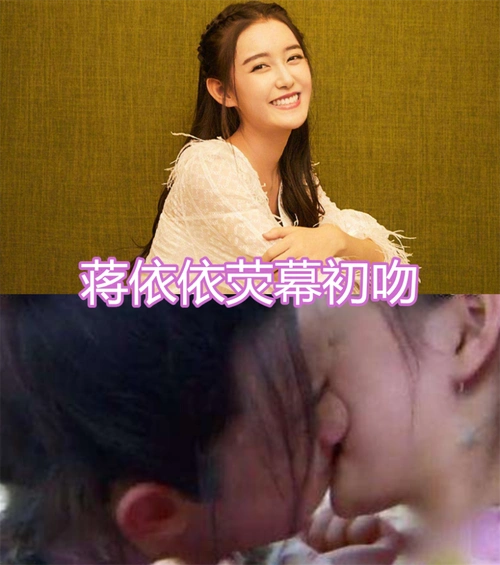 宋祖儿荧幕初吻,李庚希荧幕初吻,李兰迪荧幕初吻,看到蒋依依:是真的?