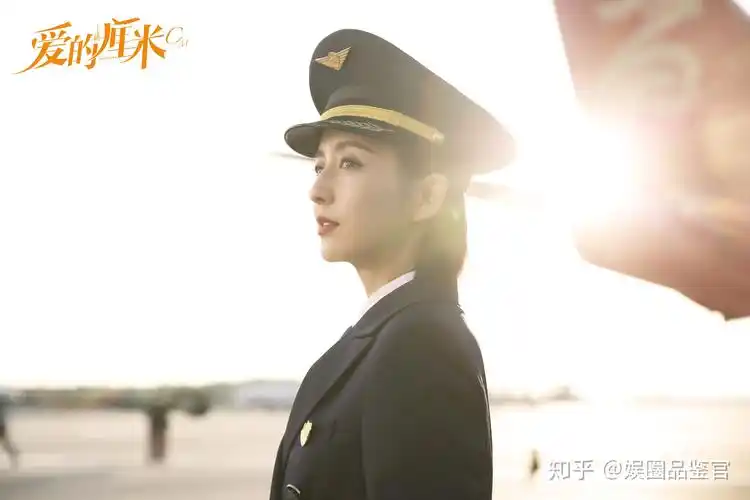 佟丽娅饰演的女主角关雨晴事业有成,年纪轻轻就当上了机长,并且在外国