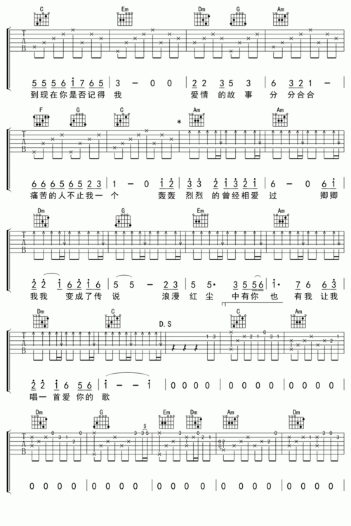 红尘情歌 吉他谱 -vanlepie-玩乐派